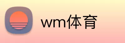 wm体育 Logo